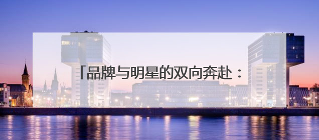 品牌与明星的双向奔赴：绿联NAS邂逅易烊千玺
